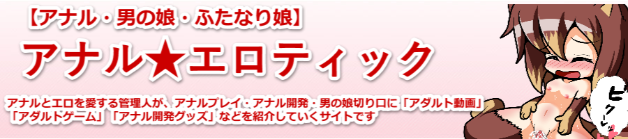 �y�A�i���J���E�A�i���Z�b�N�X�E�j�̖��z�A�i���G���e�B�b�N